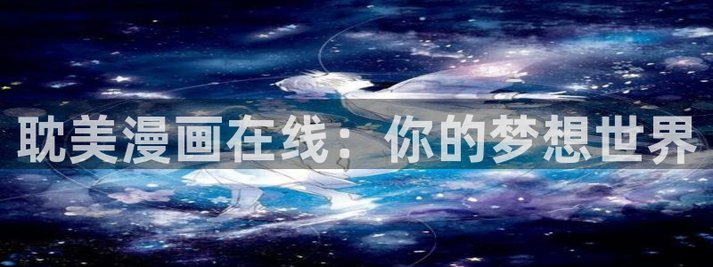 韩漫无遮掩歪歪漫画