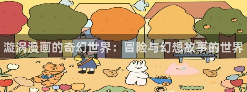 歪歪漫画韩国免费看
