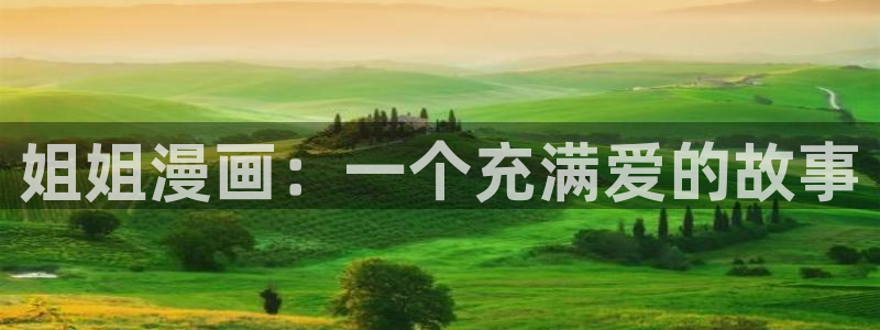 歪歪漫画网免费版