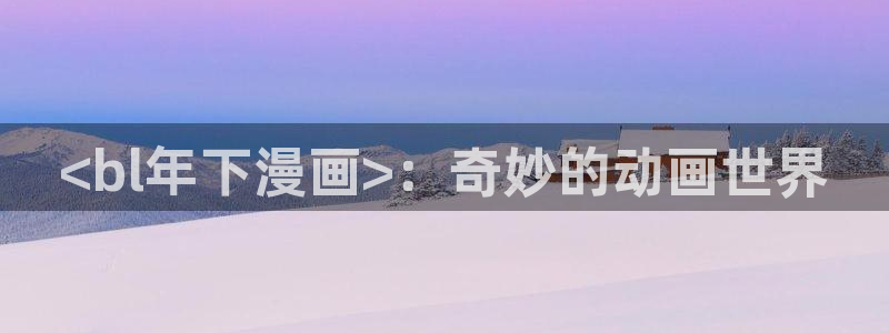 韩国污歪歪漫画