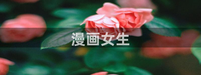 歪歪漫画官网