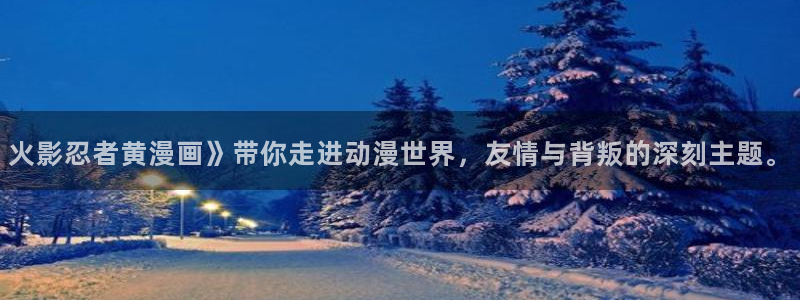 歪歪漫画阅读免费