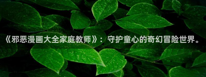 歪歪漫画网官网入口
