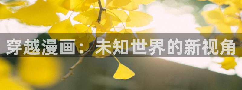 歪歪漫画连载涩漫中